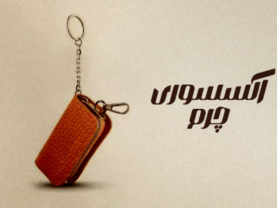 اسلاید 4 نگین چرم